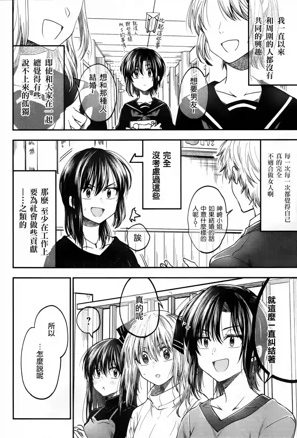 爱上HG的两人第13话