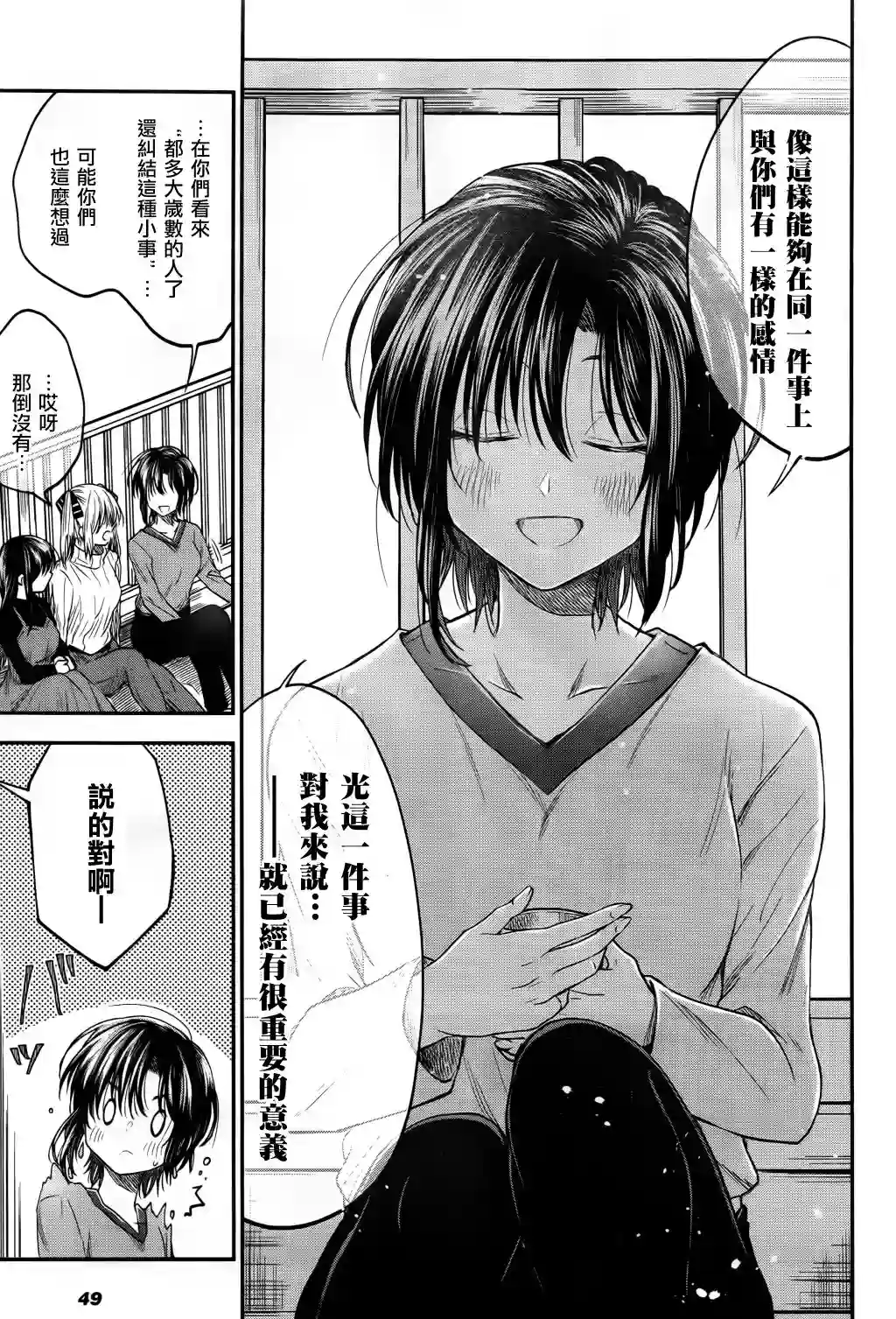 爱上HG的两人第13话