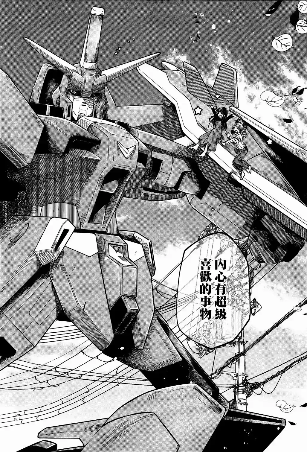 爱上HG的两人第13话