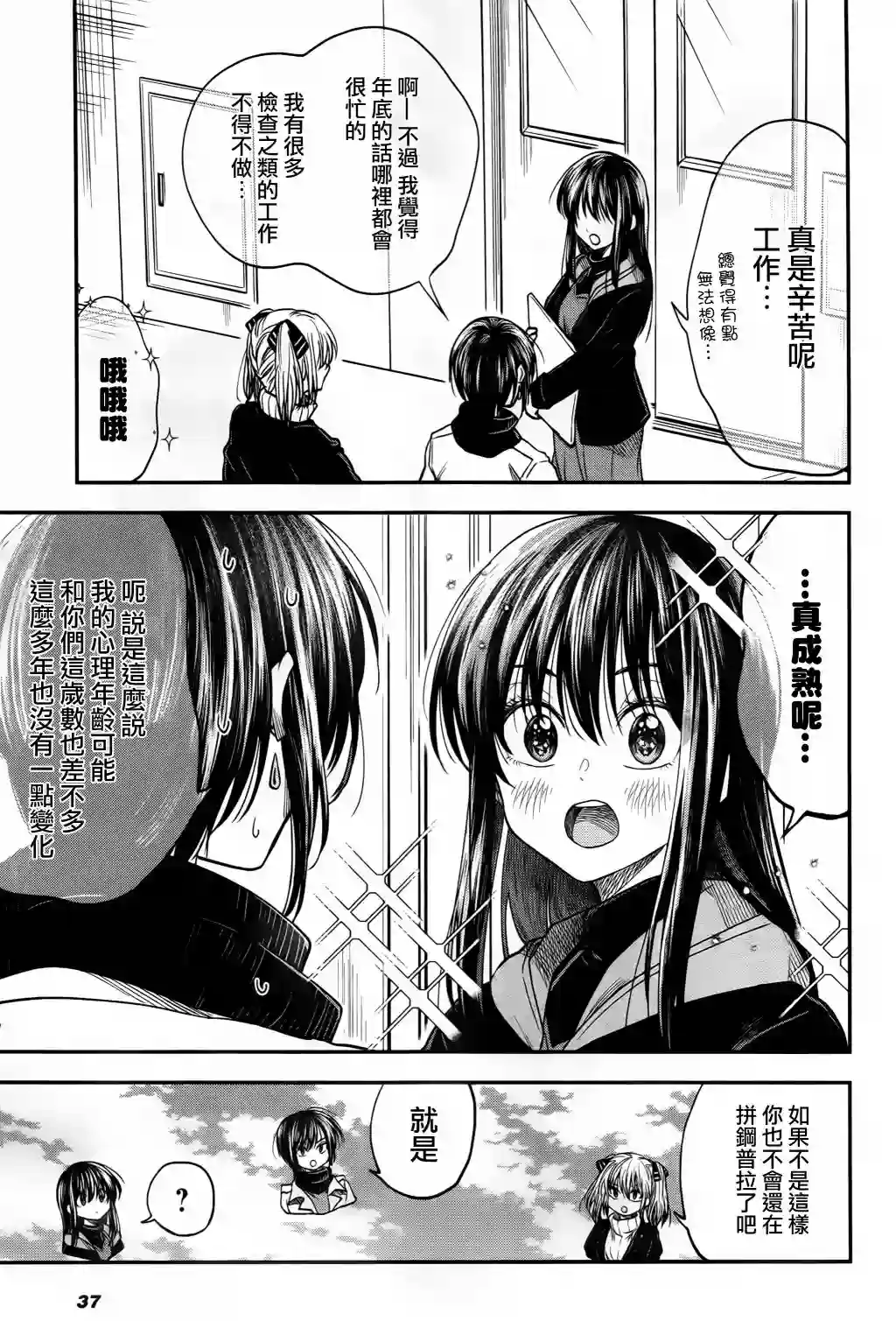 爱上HG的两人第13话