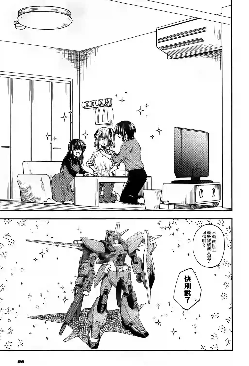 爱上HG的两人第13话