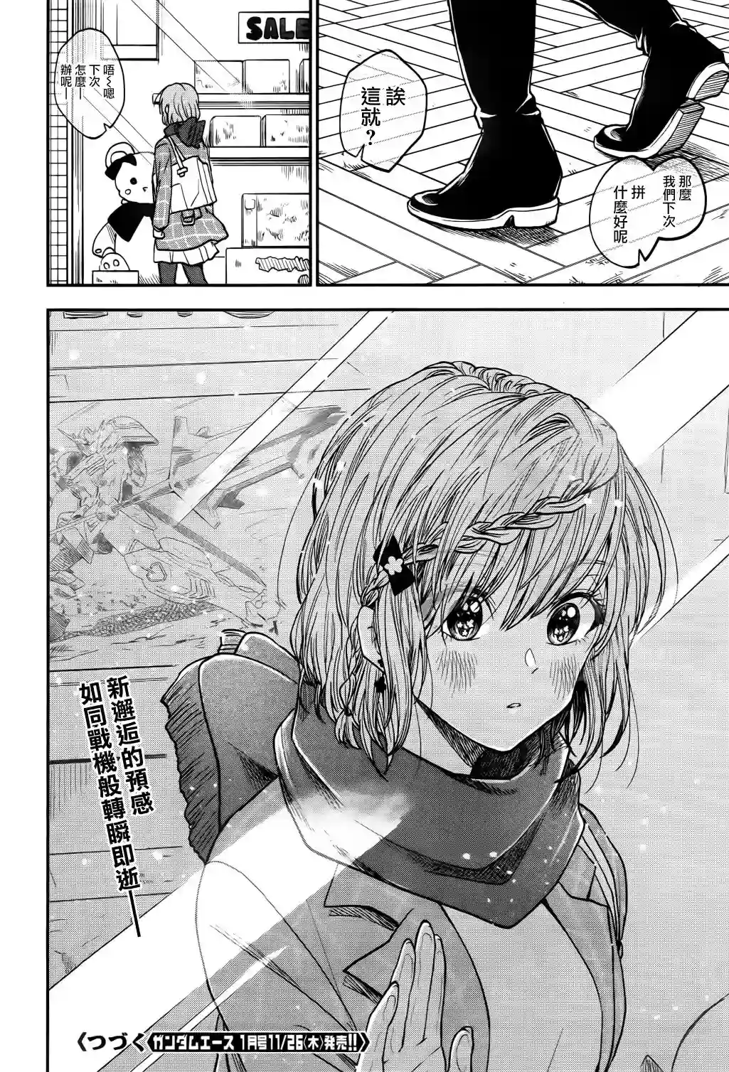 爱上HG的两人第13话