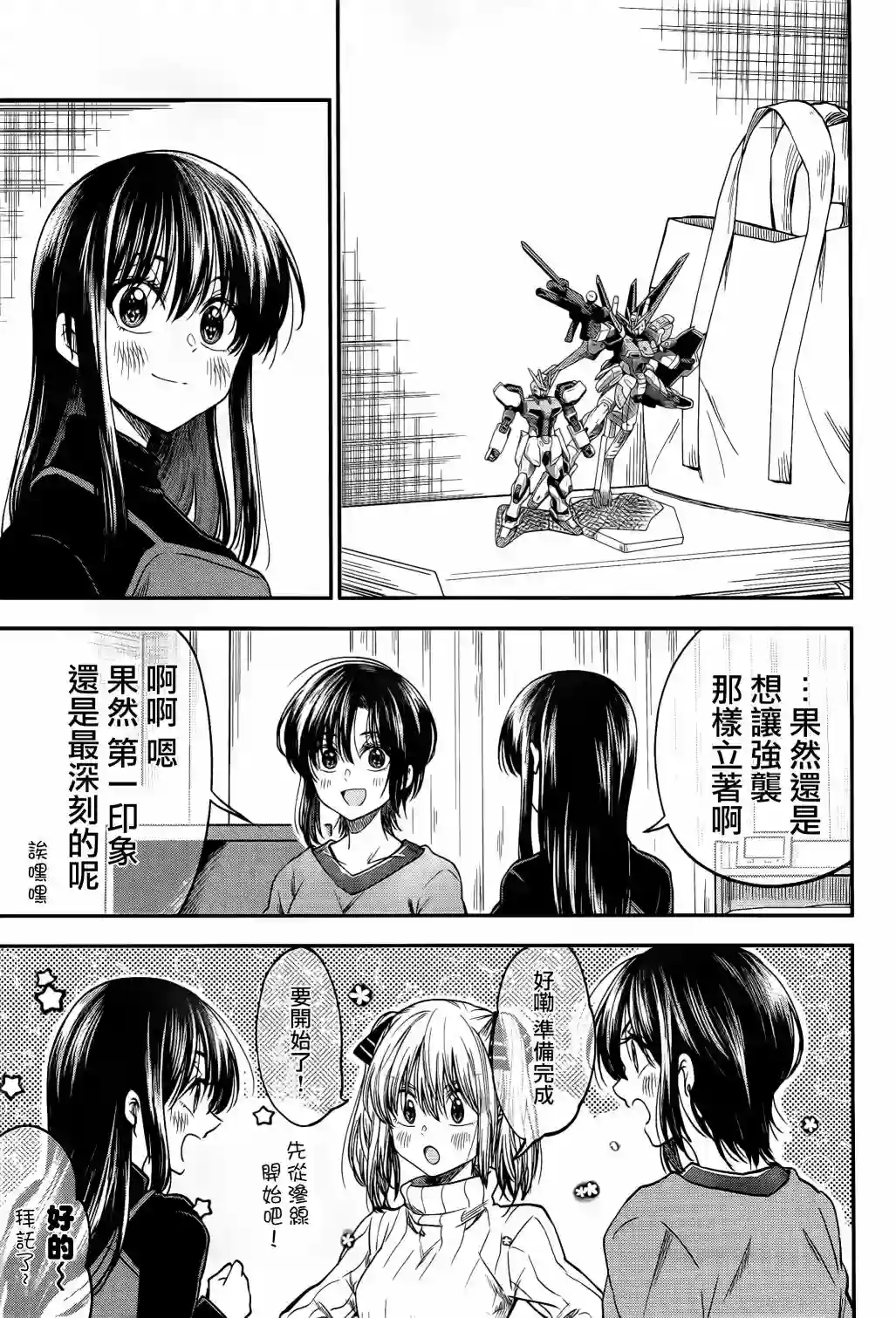 爱上HG的两人第13话