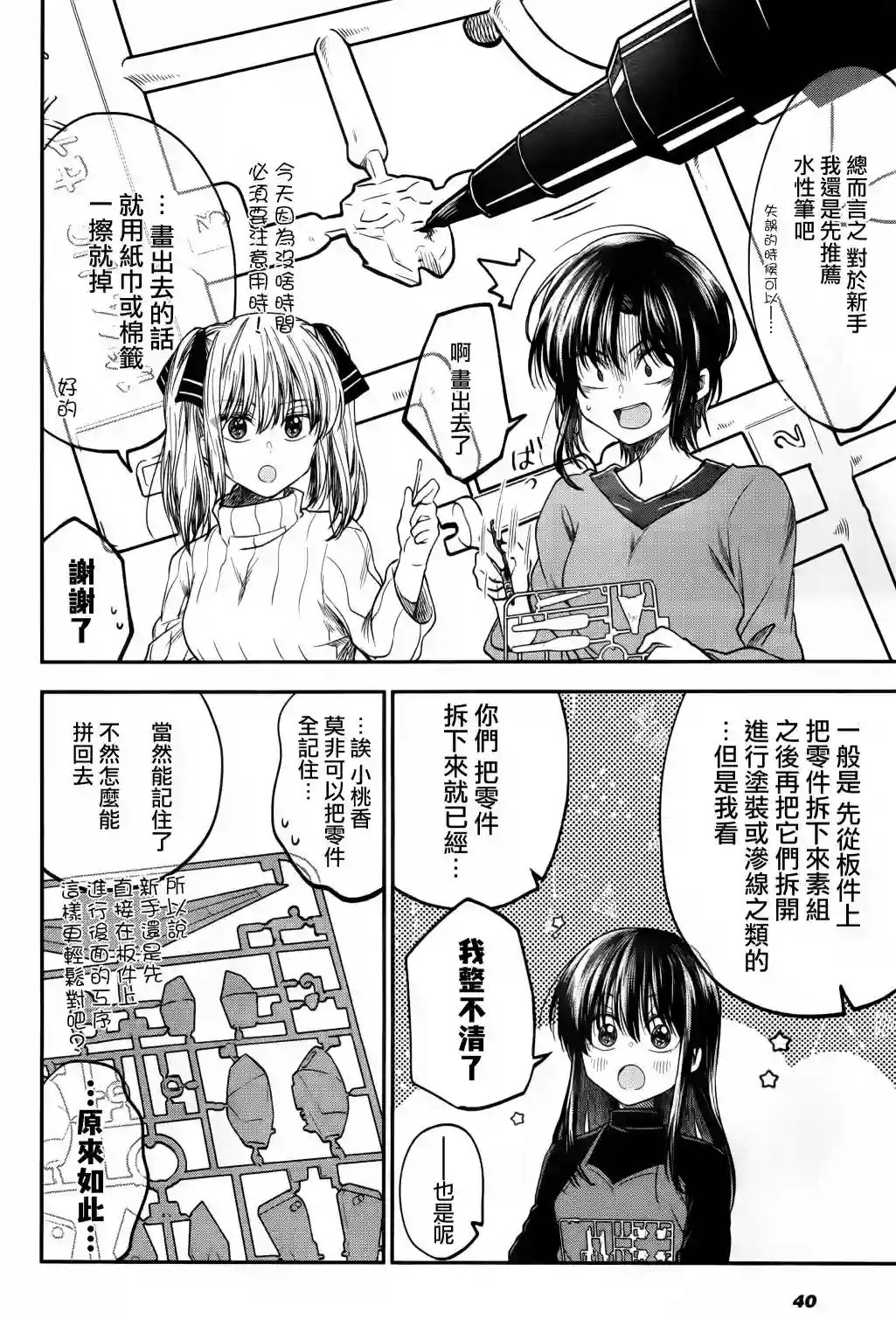 爱上HG的两人第13话