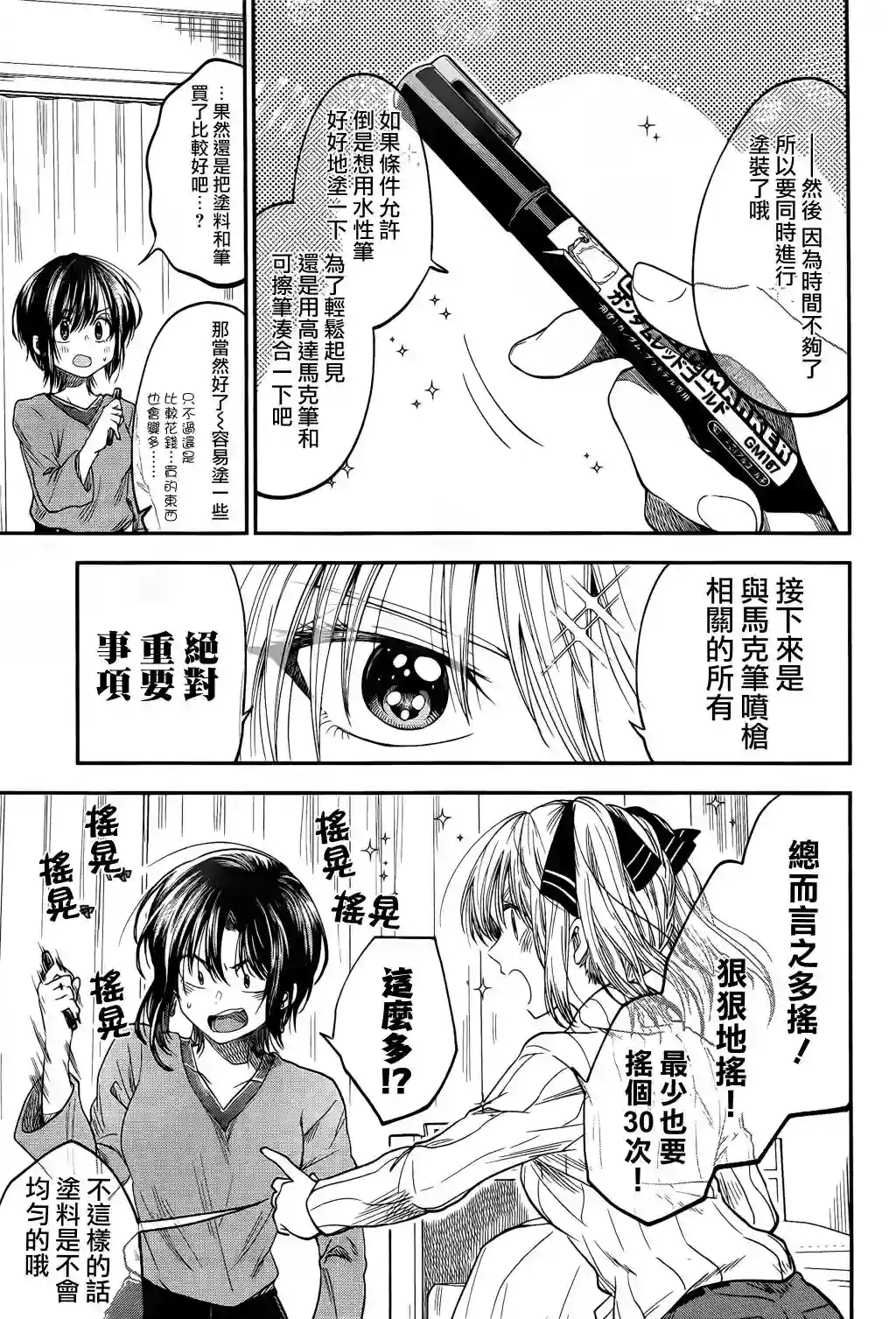 爱上HG的两人第13话