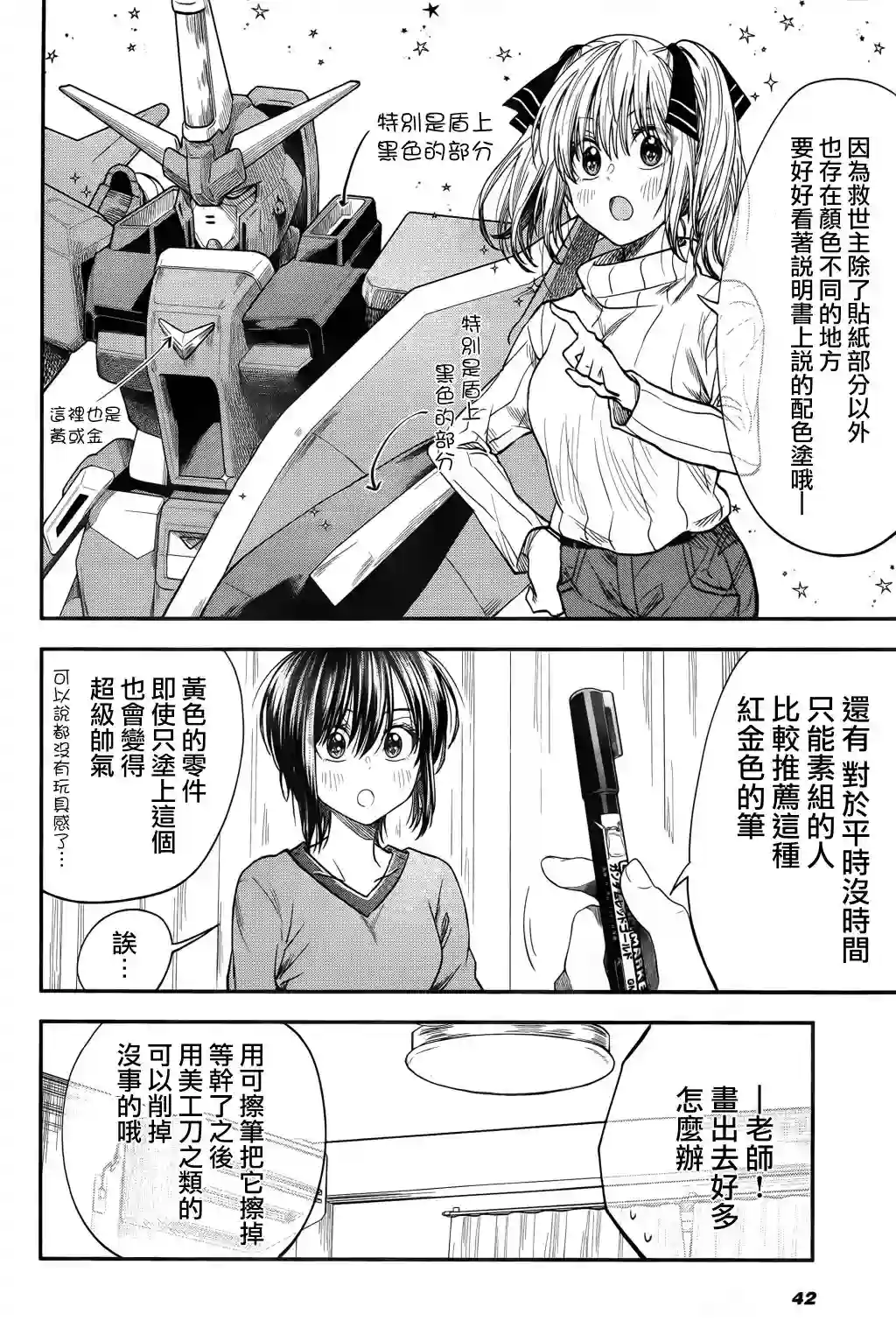 爱上HG的两人第13话