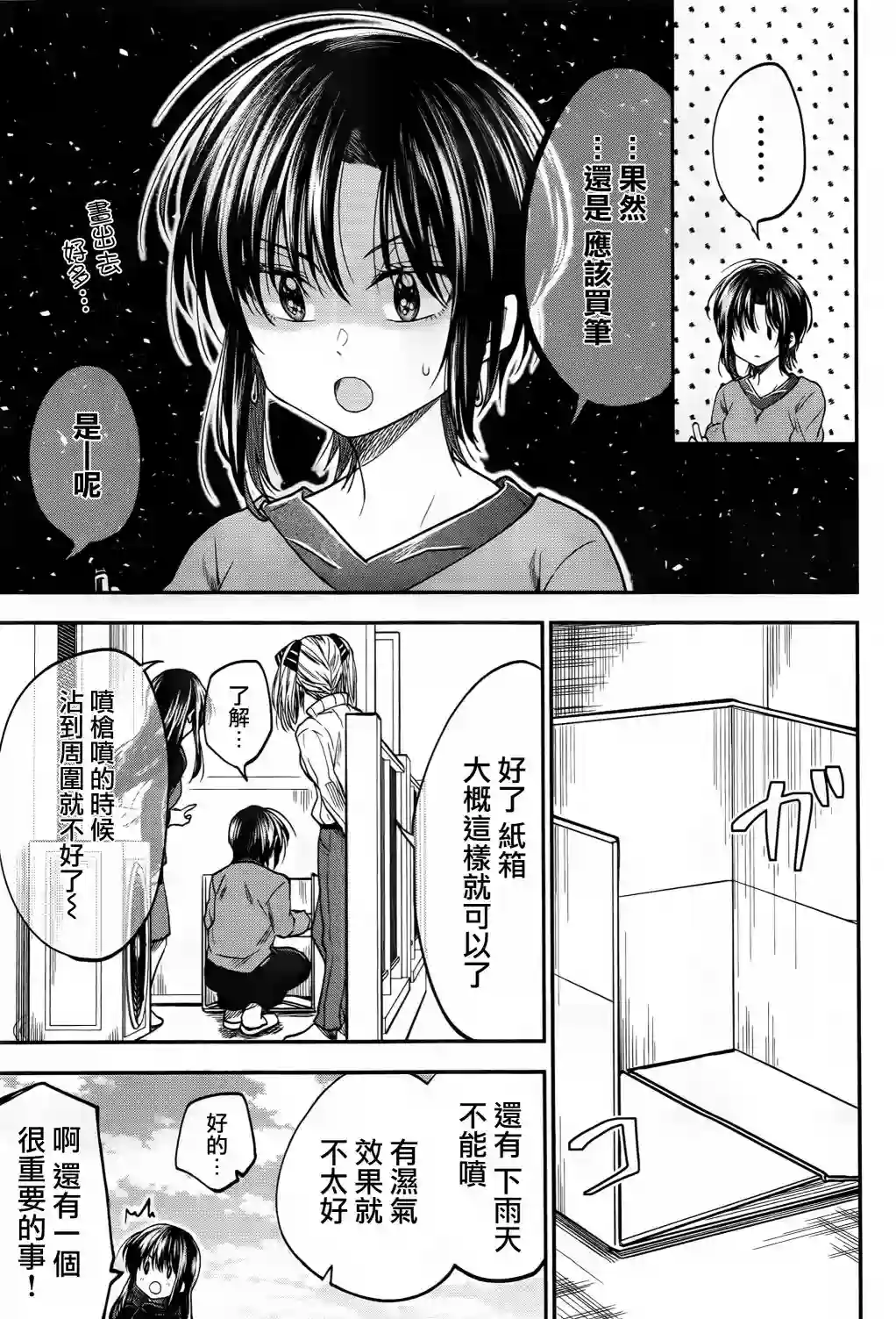 爱上HG的两人第13话