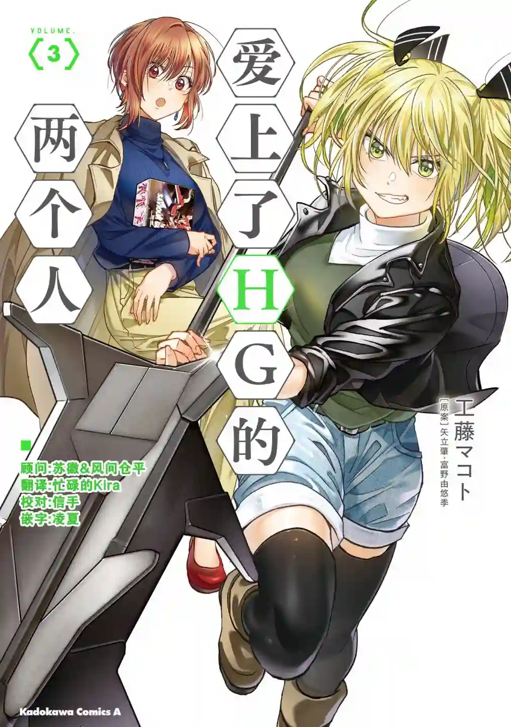 爱上HG的两人第15话