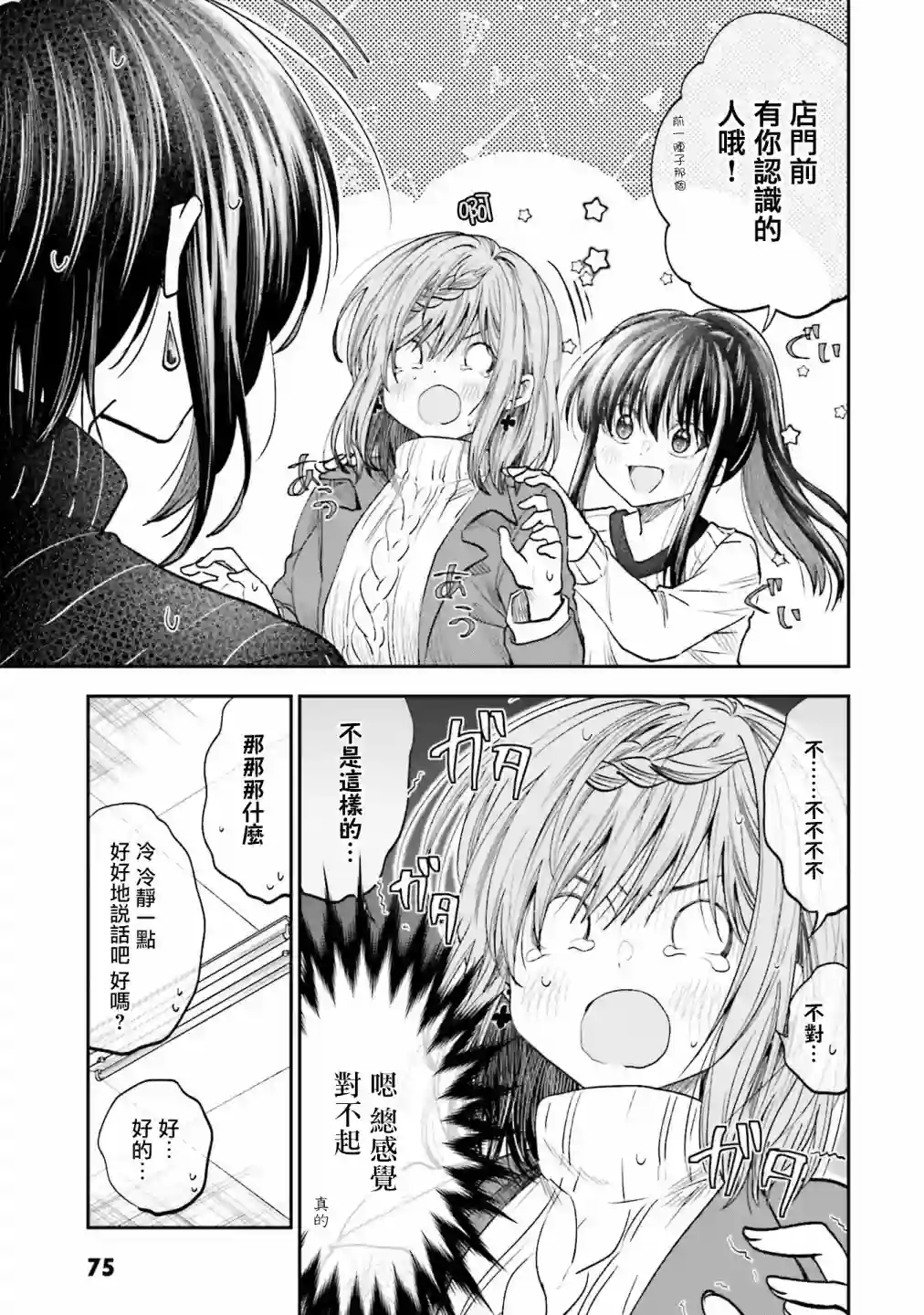 爱上HG的两人第15话