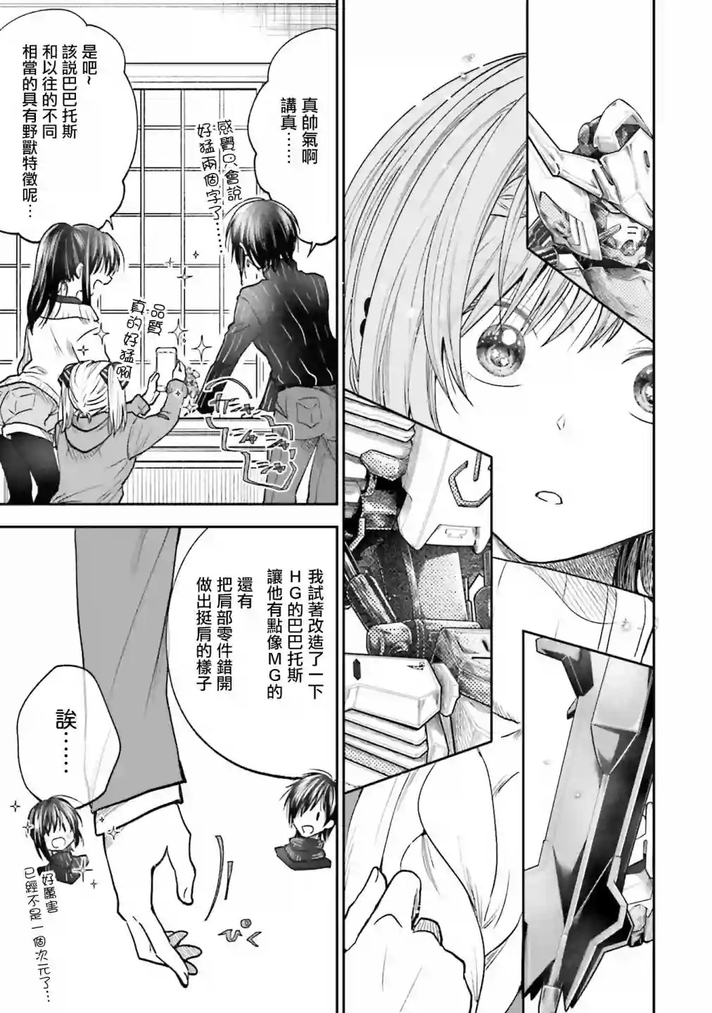 爱上HG的两人第15话