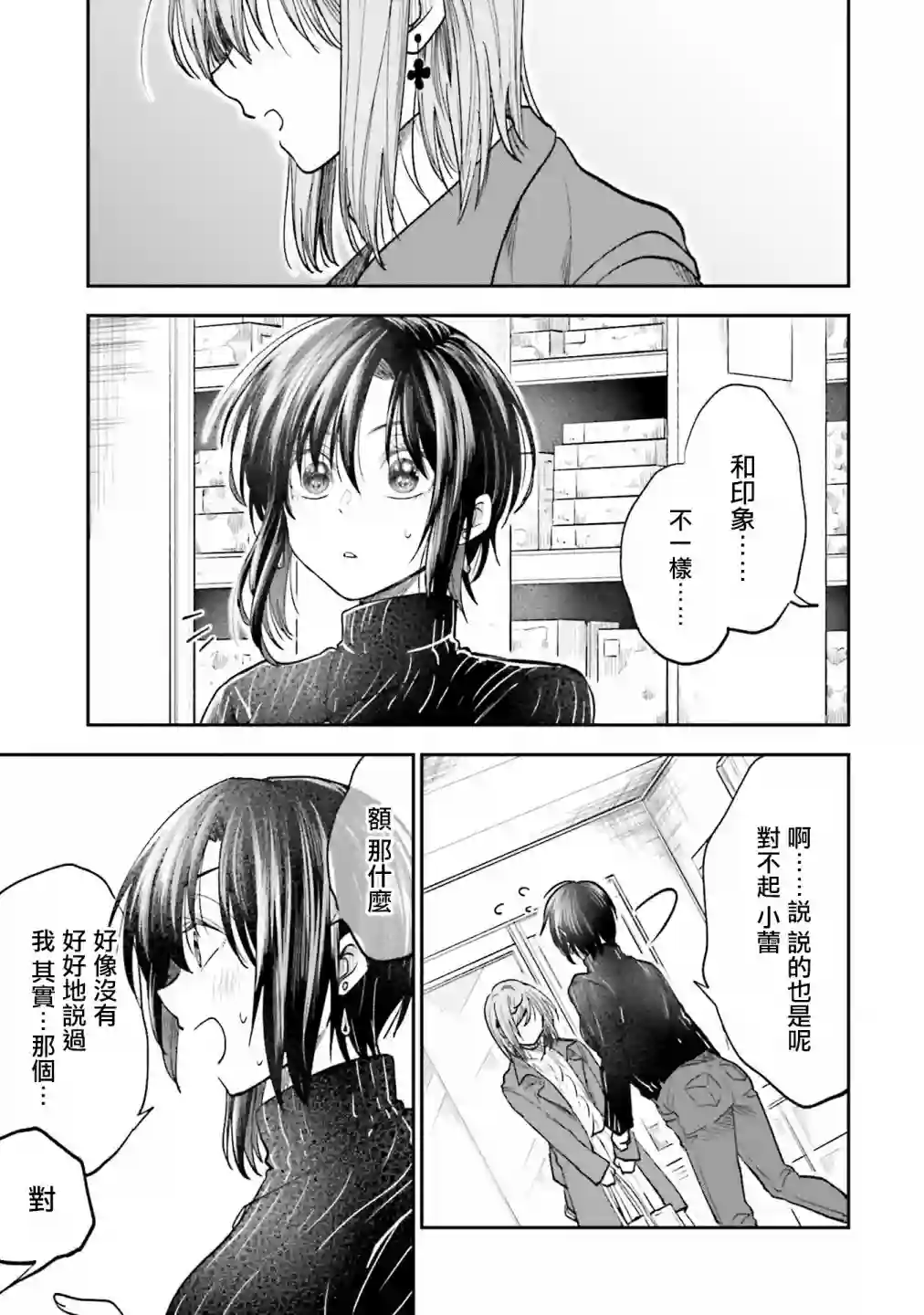 爱上HG的两人第15话