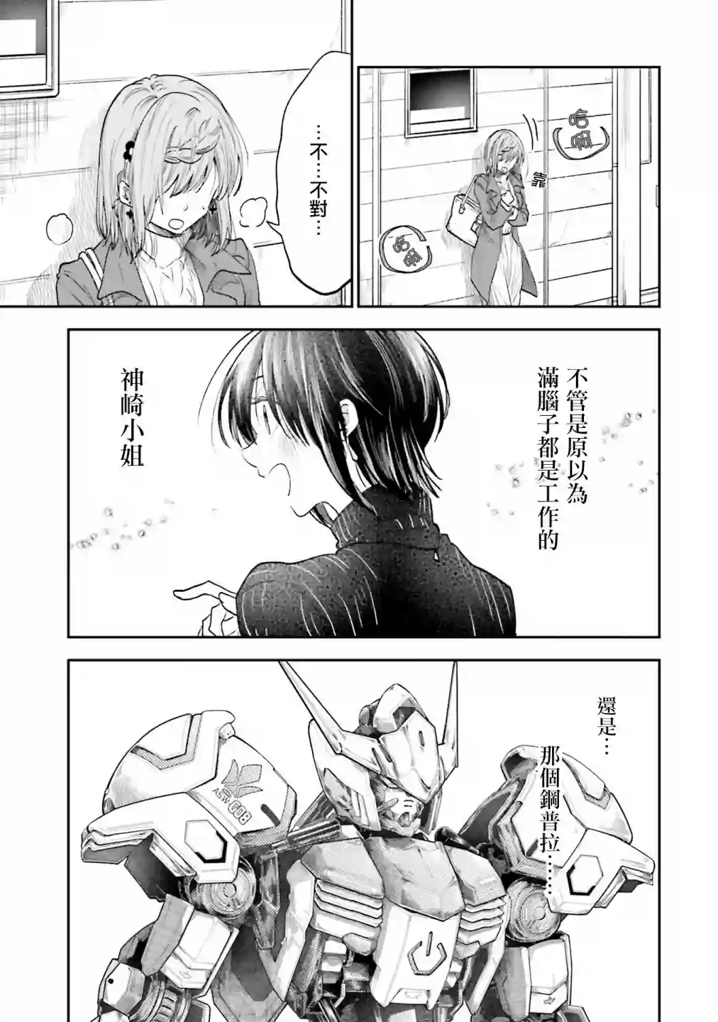 爱上HG的两人第15话