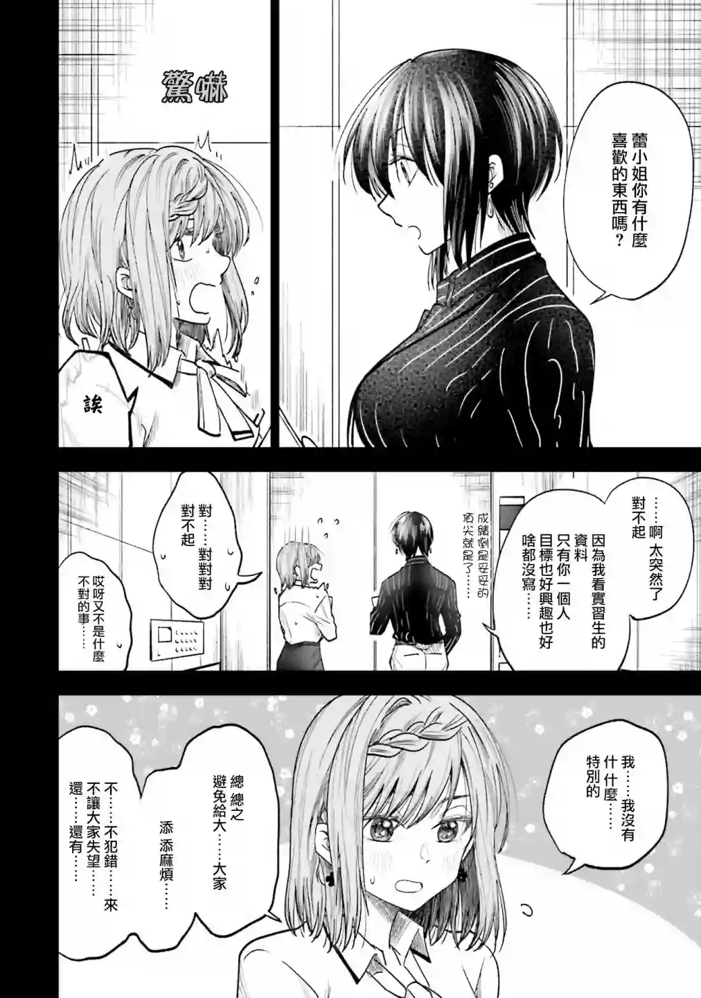 爱上HG的两人第15话