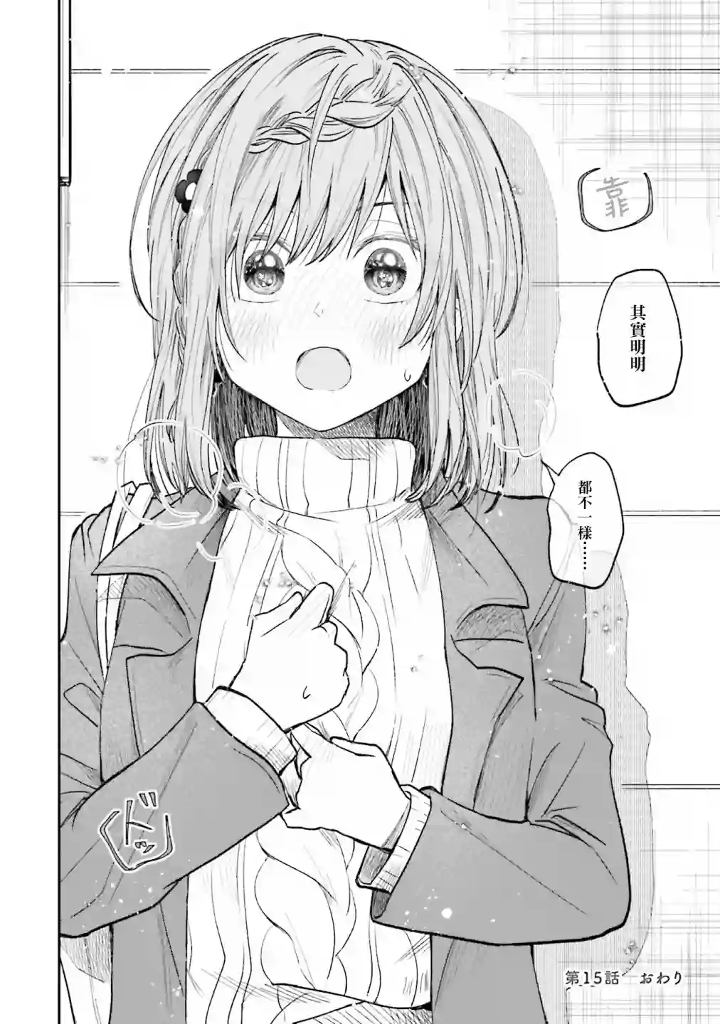 爱上HG的两人第15话