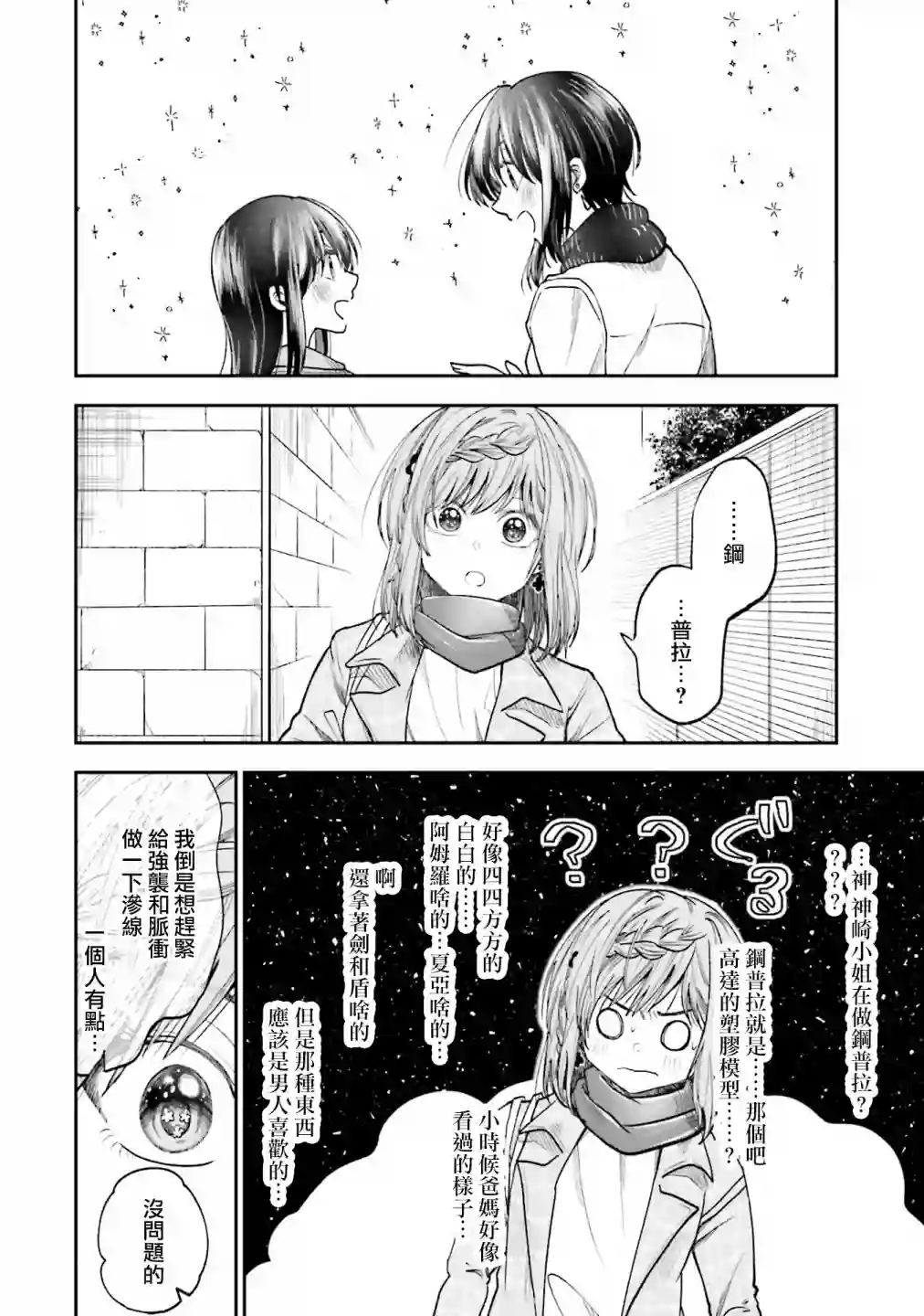 爱上HG的两人第15话