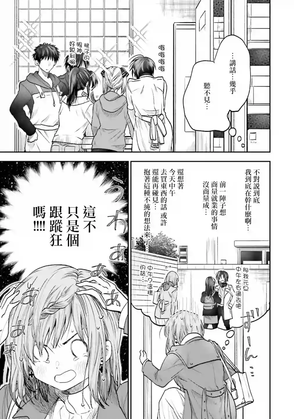 爱上HG的两人第15话