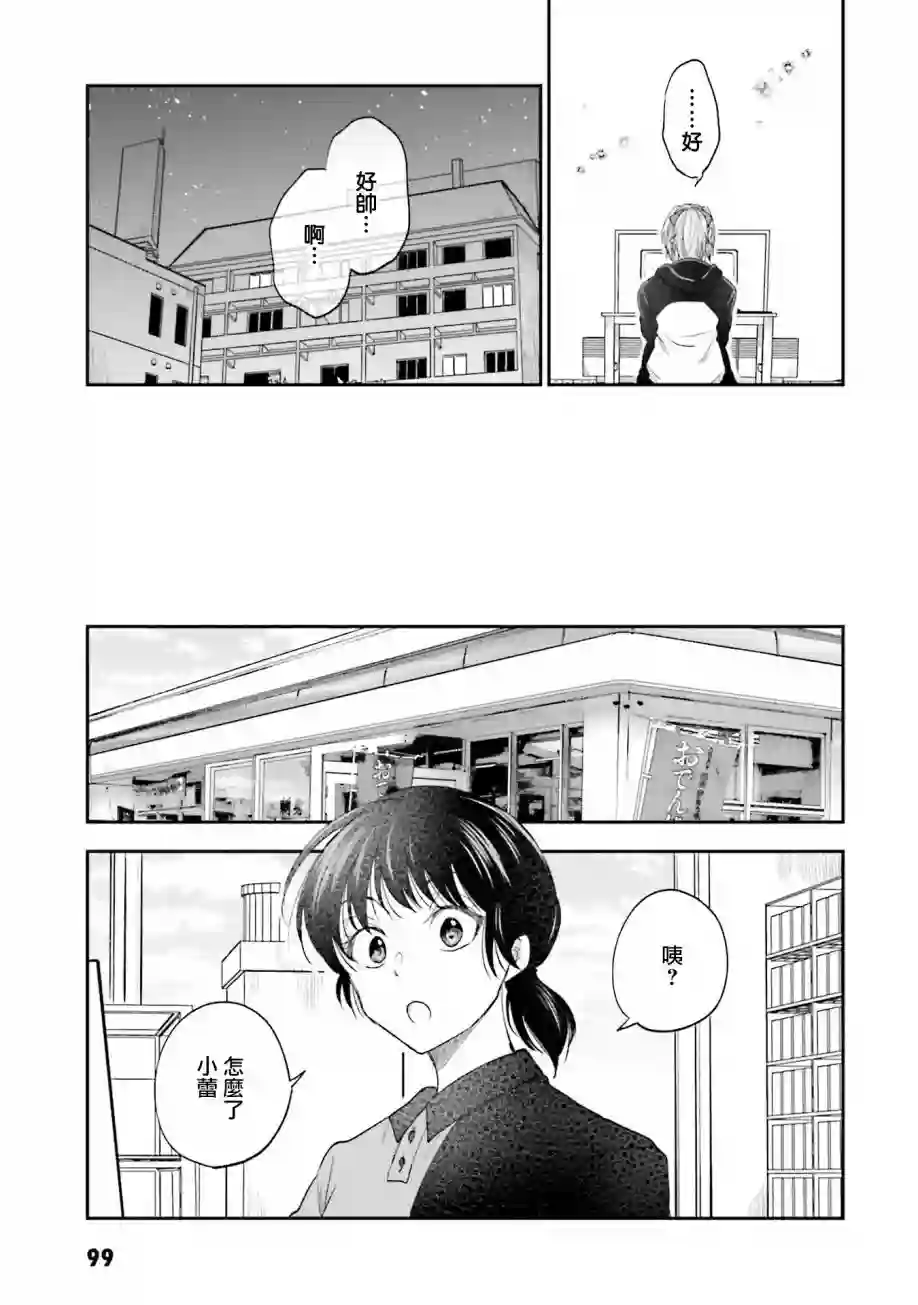 爱上HG的两人第16话