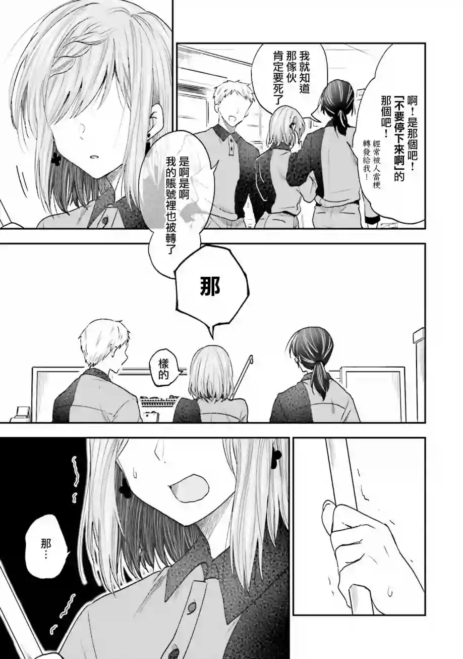 爱上HG的两人第16话