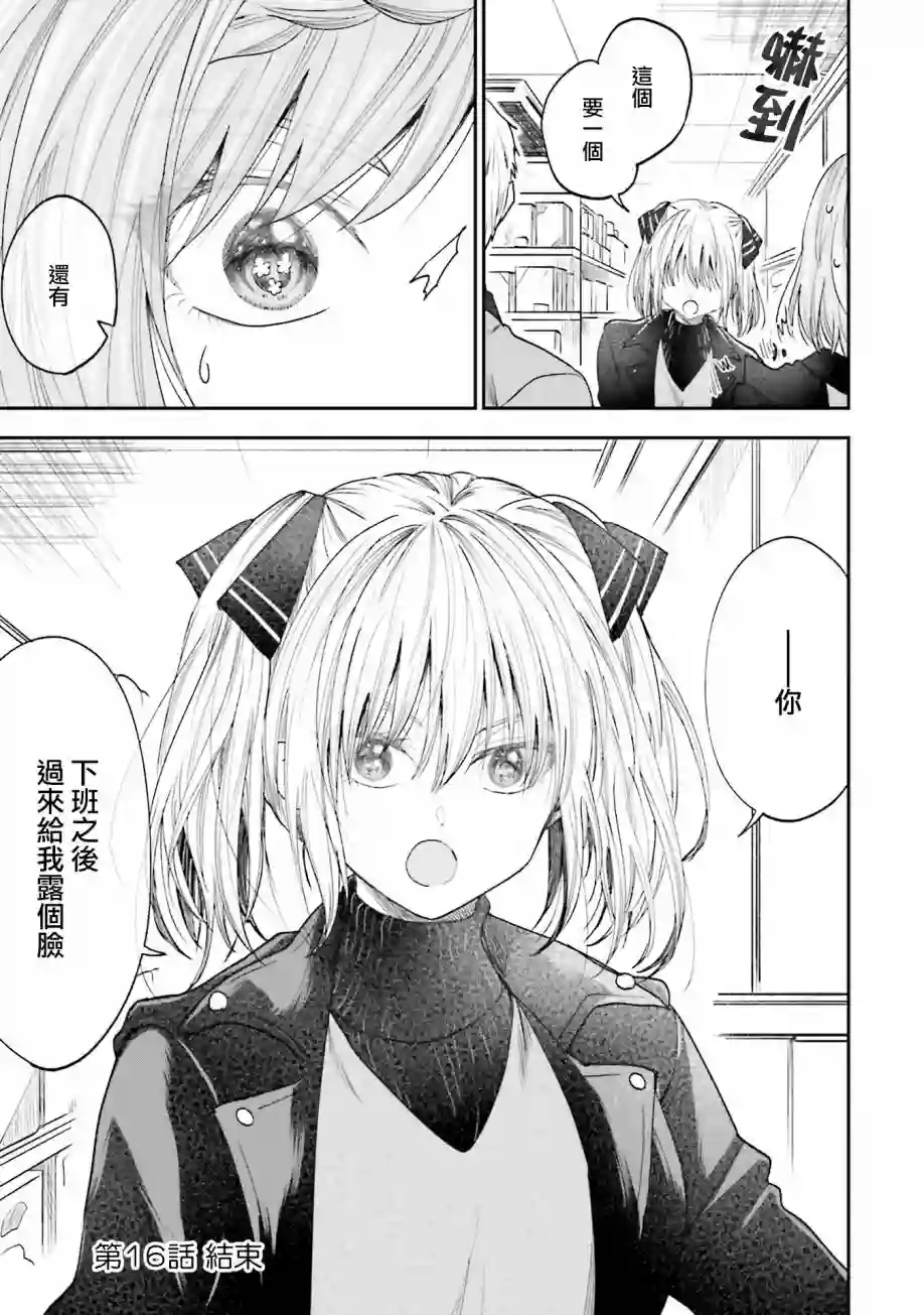 爱上HG的两人第16话