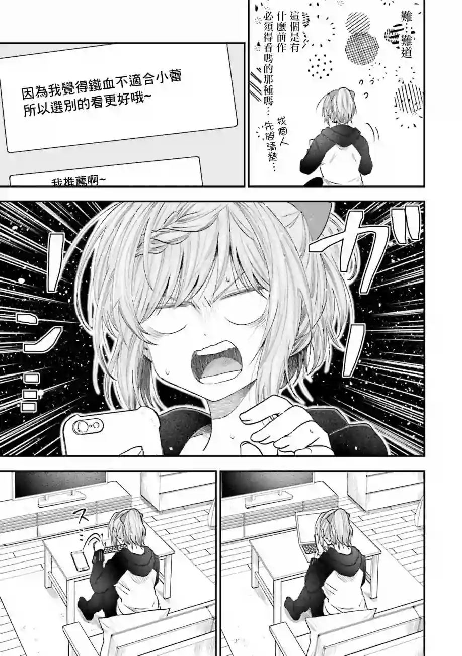 爱上HG的两人第16话