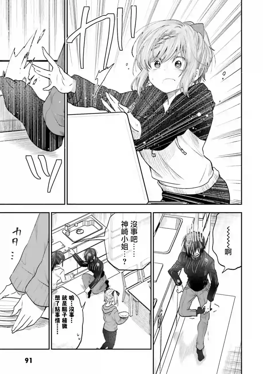 爱上HG的两人第16话