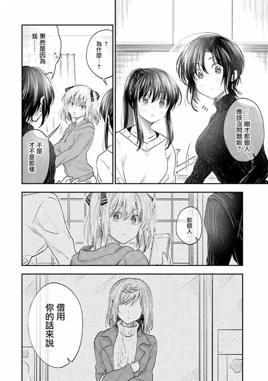 爱上HG的两人第16话