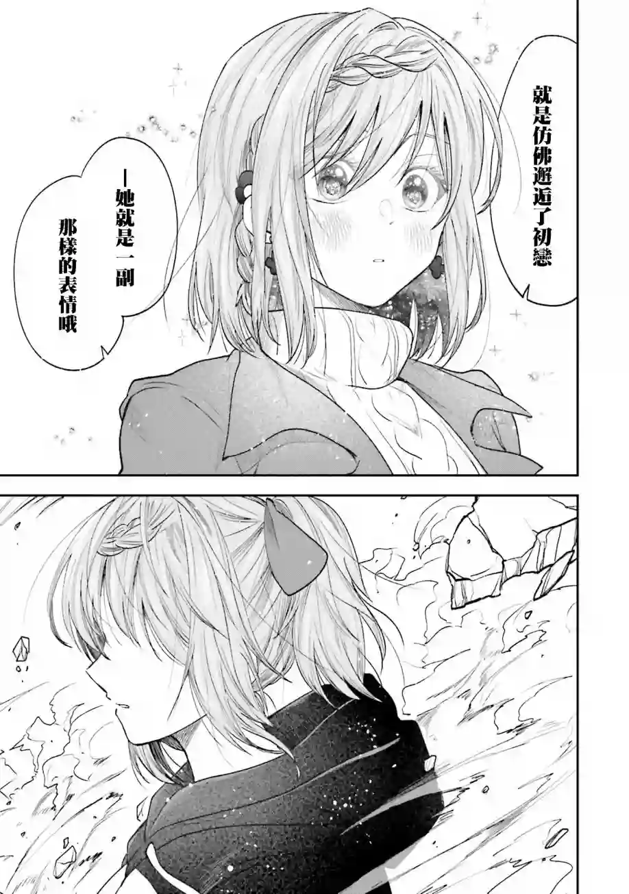 爱上HG的两人第16话