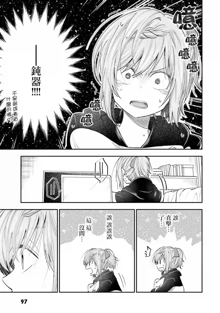 爱上HG的两人第16话