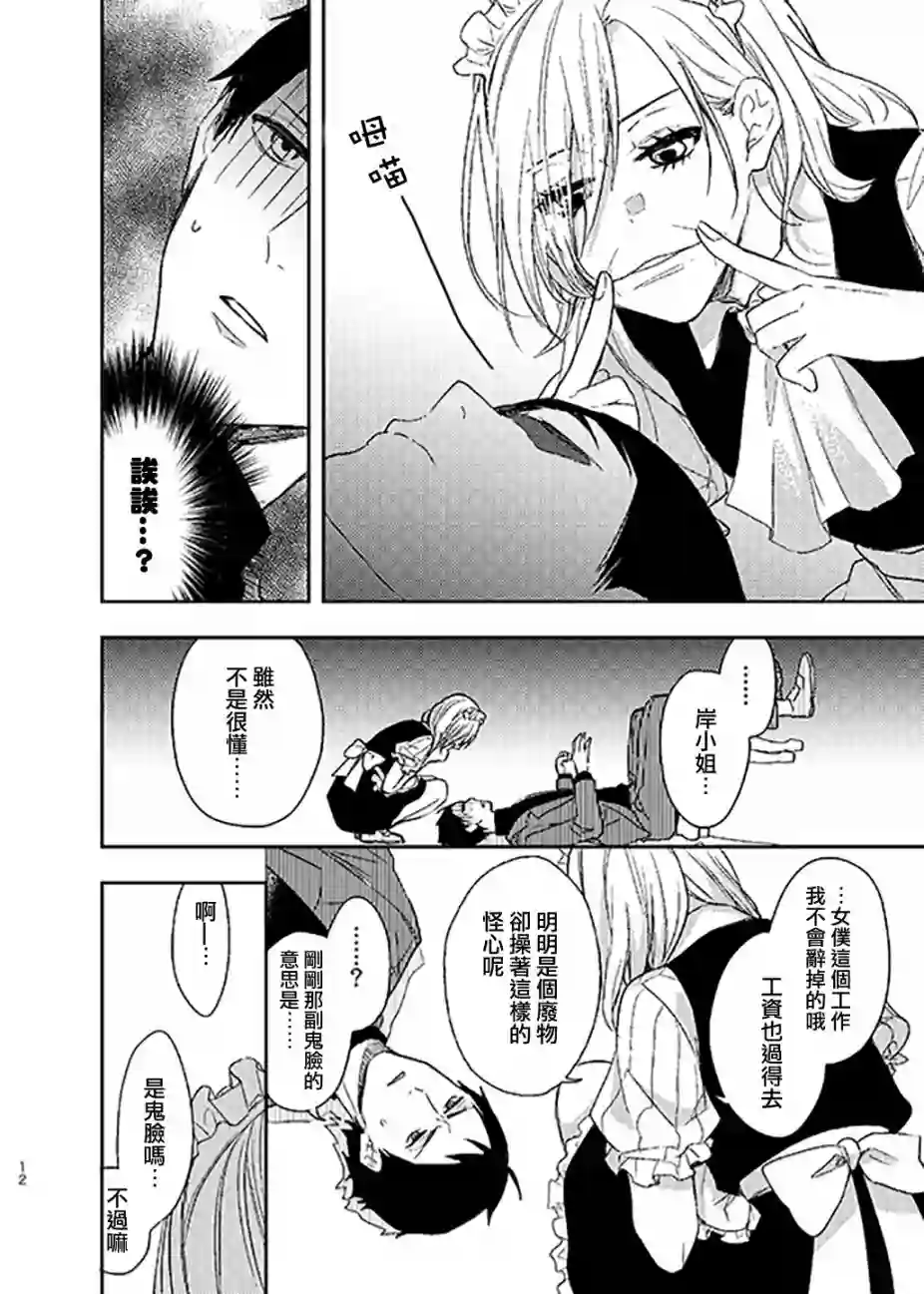 女仆岸小姐第01话