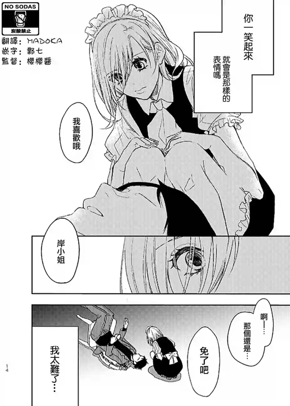 女仆岸小姐第01话