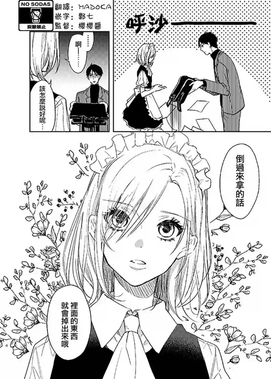 女仆岸小姐第01话