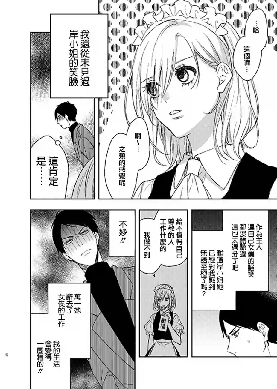 女仆岸小姐第01话