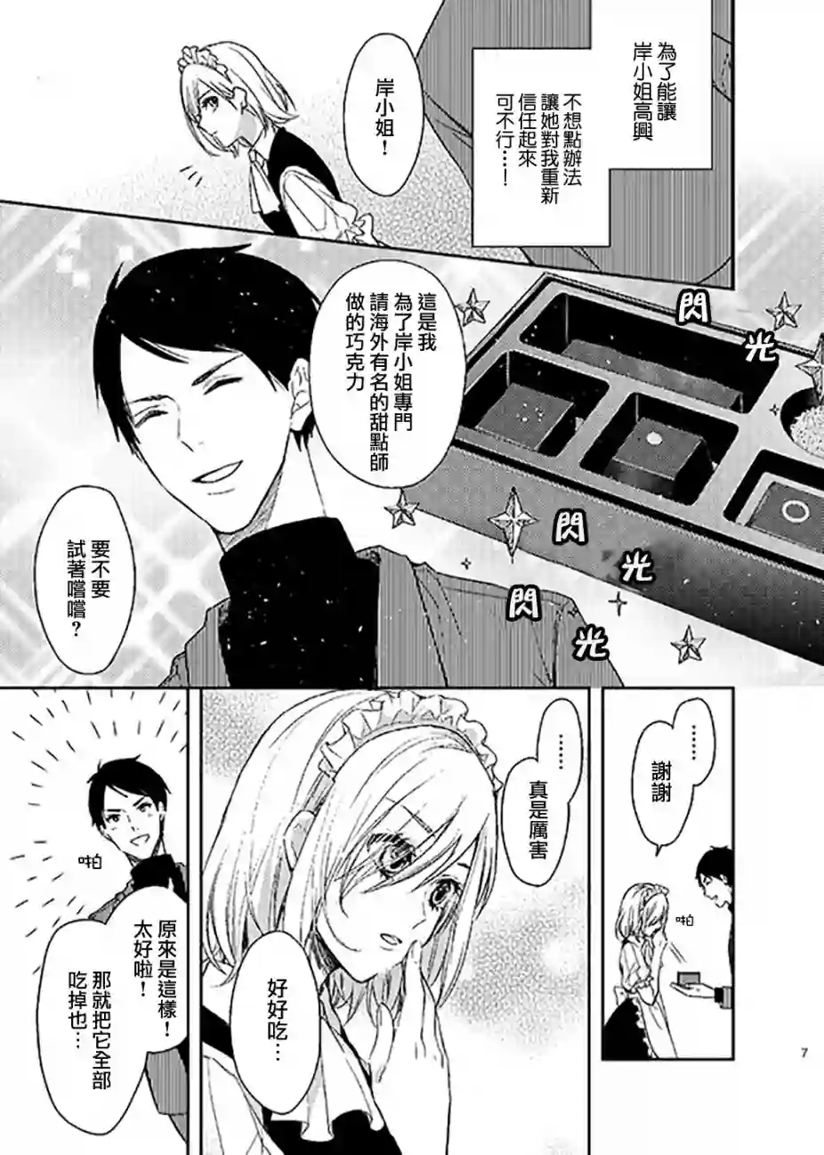 女仆岸小姐第01话