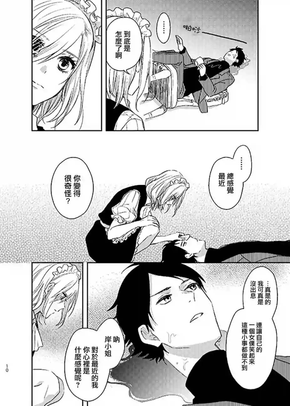 女仆岸小姐第01话