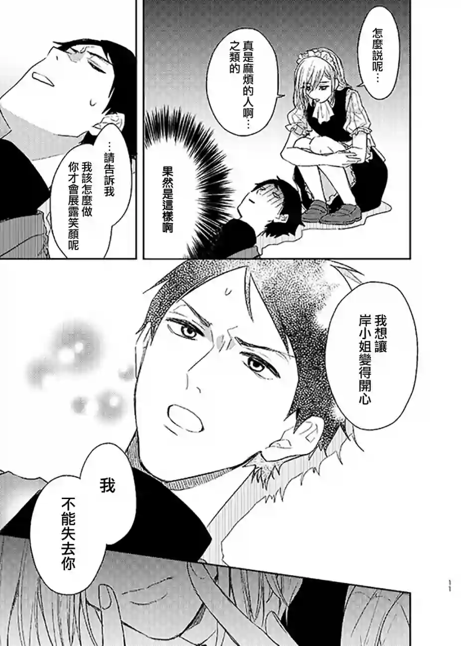 女仆岸小姐第01话