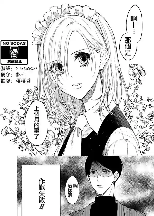 女仆岸小姐第02话