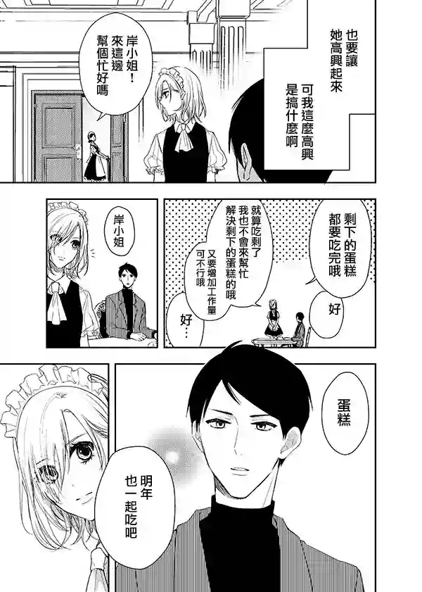 女仆岸小姐第02话