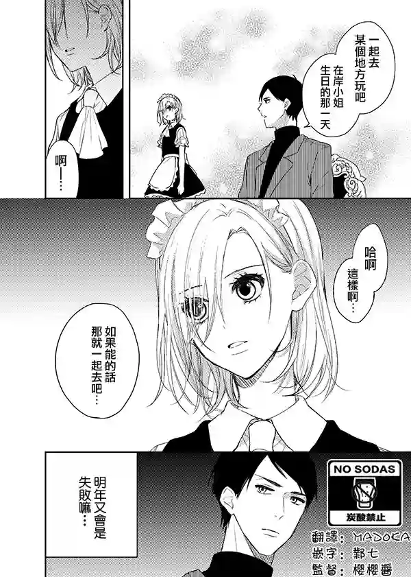 女仆岸小姐第02话