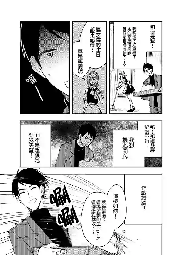 女仆岸小姐第02话