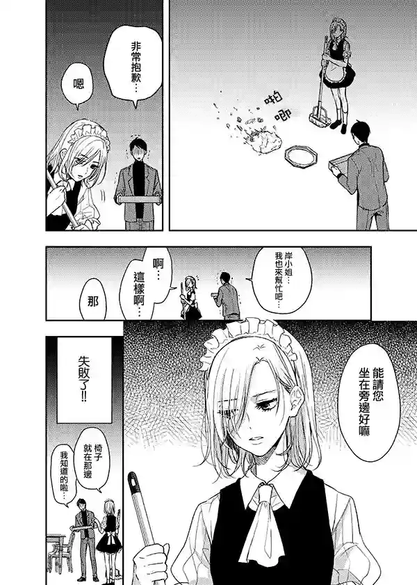 女仆岸小姐第02话