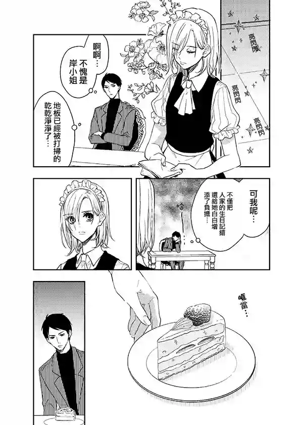 女仆岸小姐第02话