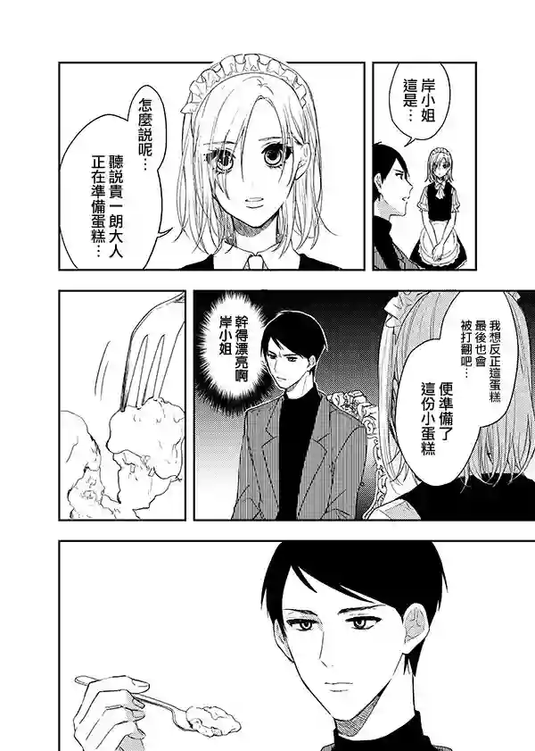 女仆岸小姐第02话