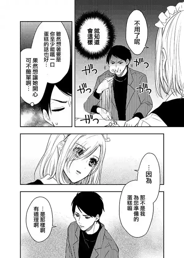 女仆岸小姐第02话