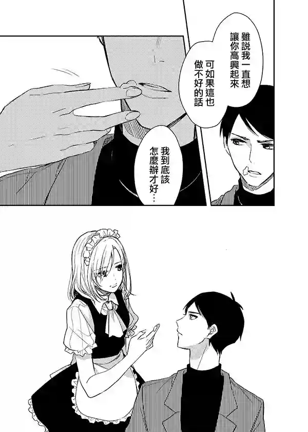 女仆岸小姐第02话