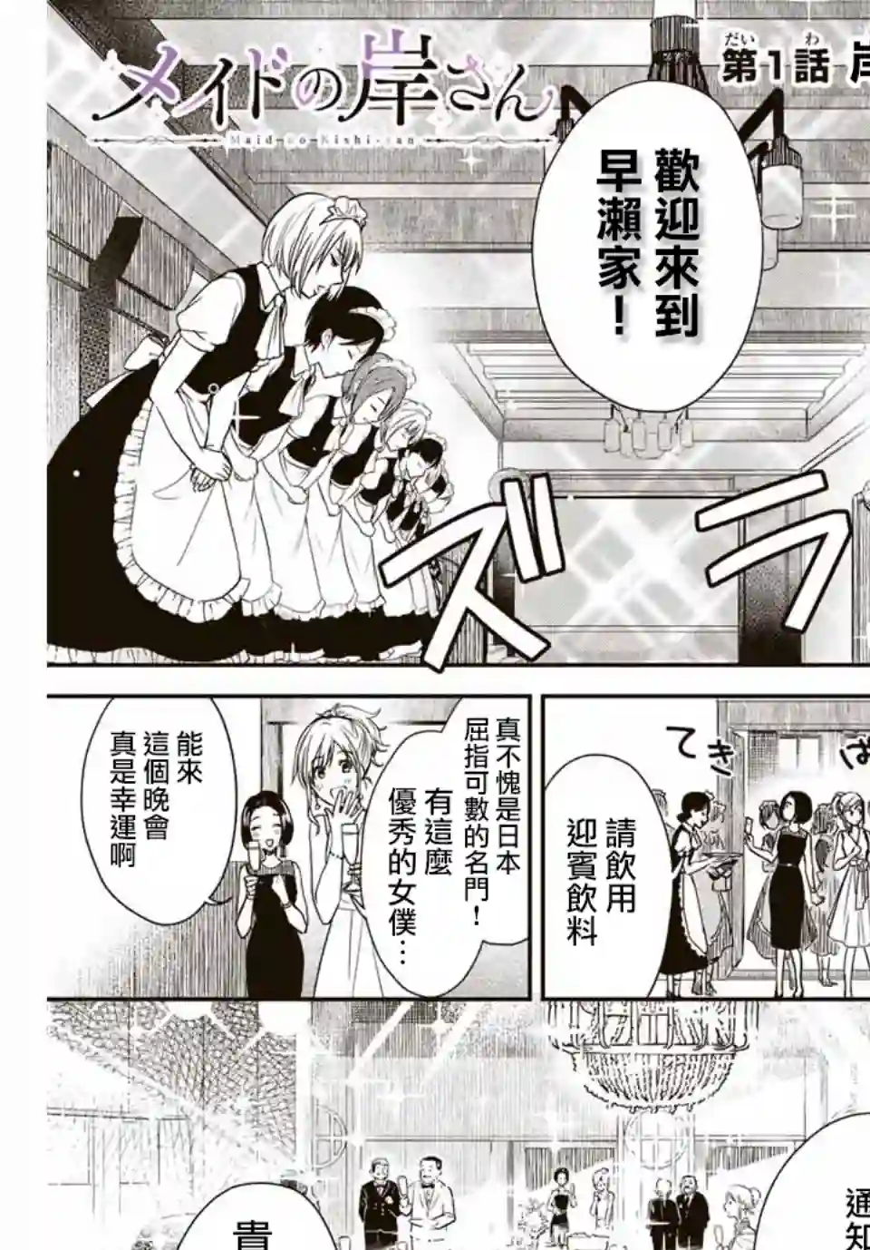 女仆岸小姐连载01