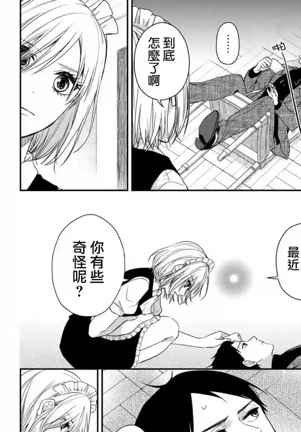 女仆岸小姐连载01