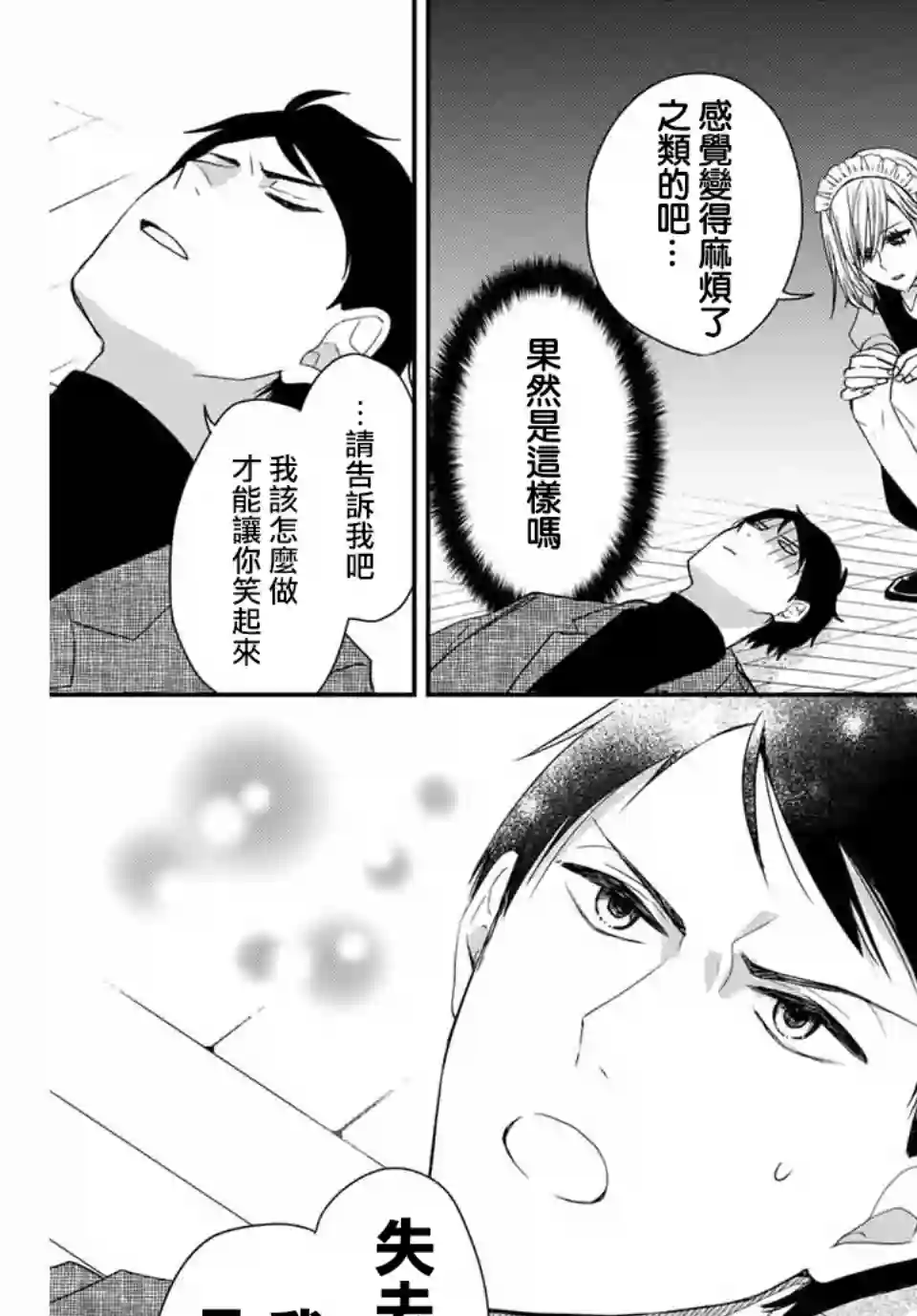 女仆岸小姐连载01