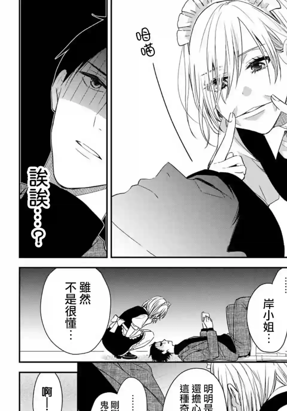 女仆岸小姐连载01