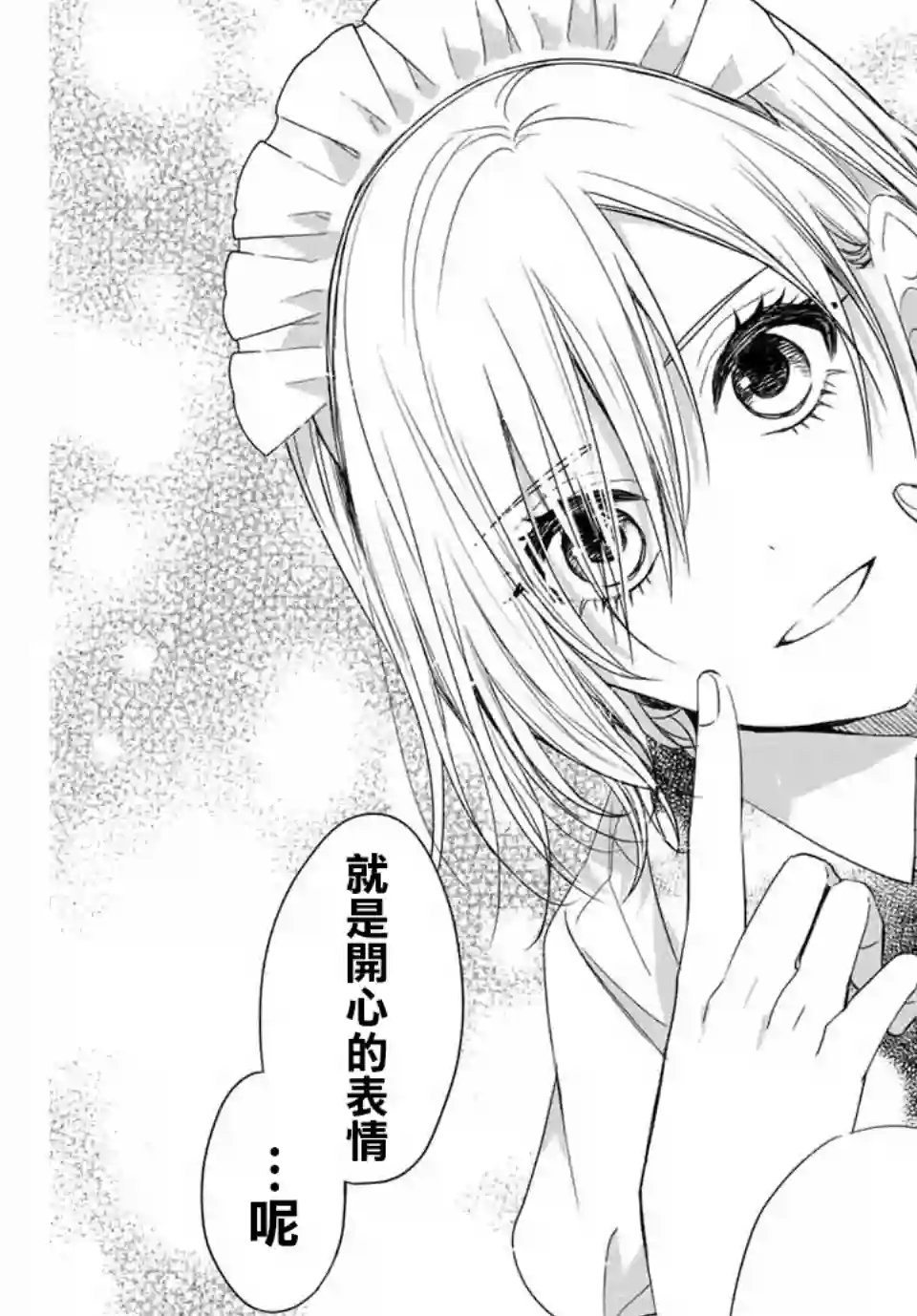 女仆岸小姐连载01