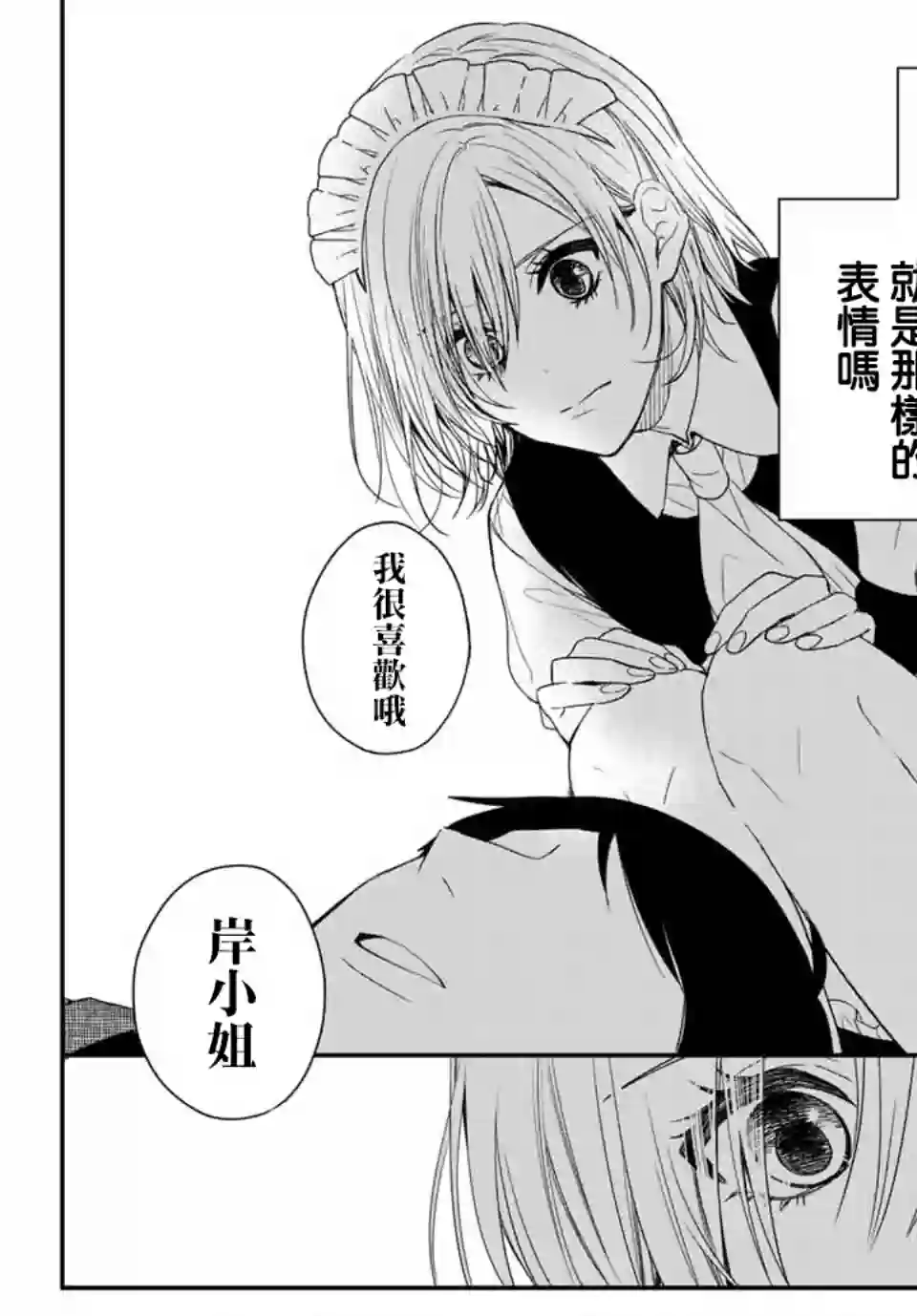 女仆岸小姐连载01